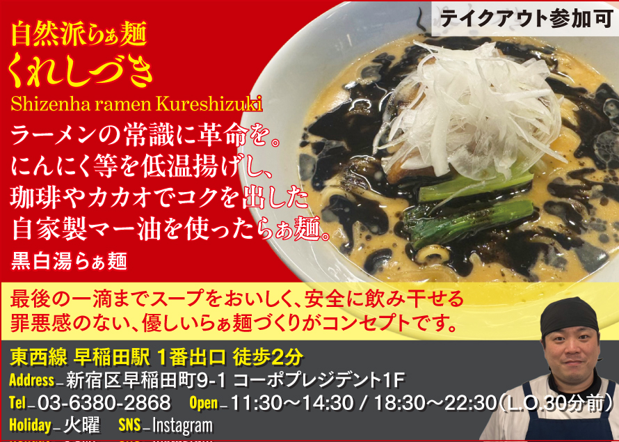 【C】自然派らぁ麺くれしづき