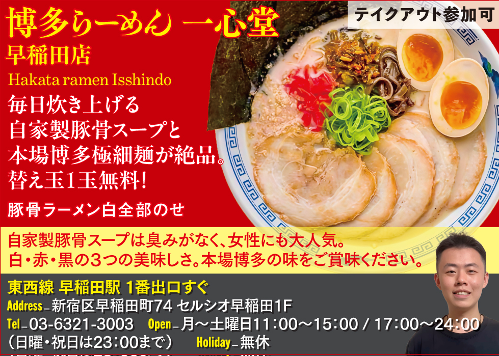 【D】博多らーめん 一心堂