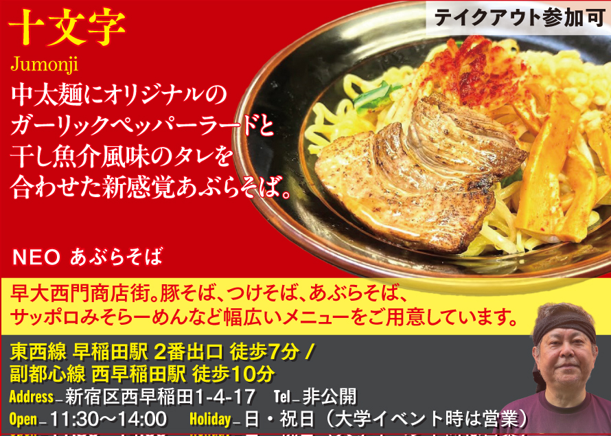 【I】十文字