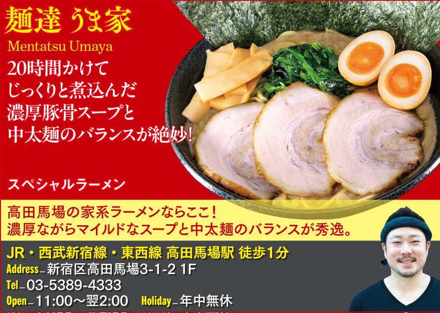 【G】麺達 うま家