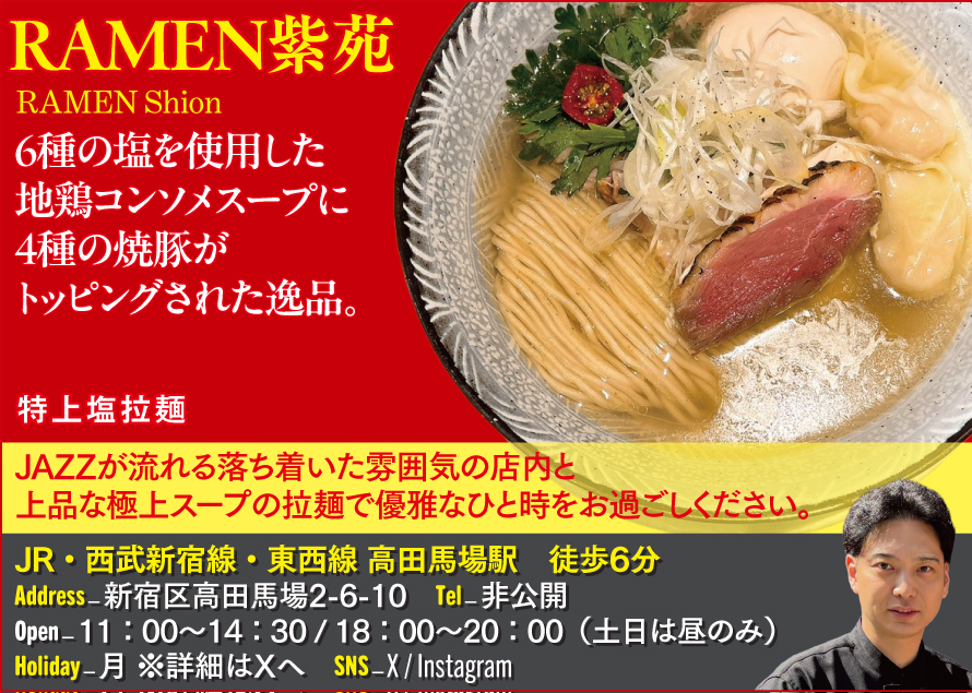 【K】RAMEN紫苑