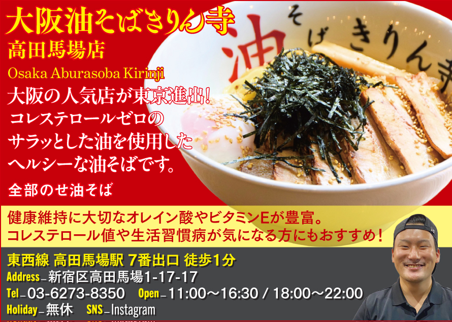 【E】大阪油そばきりん寺