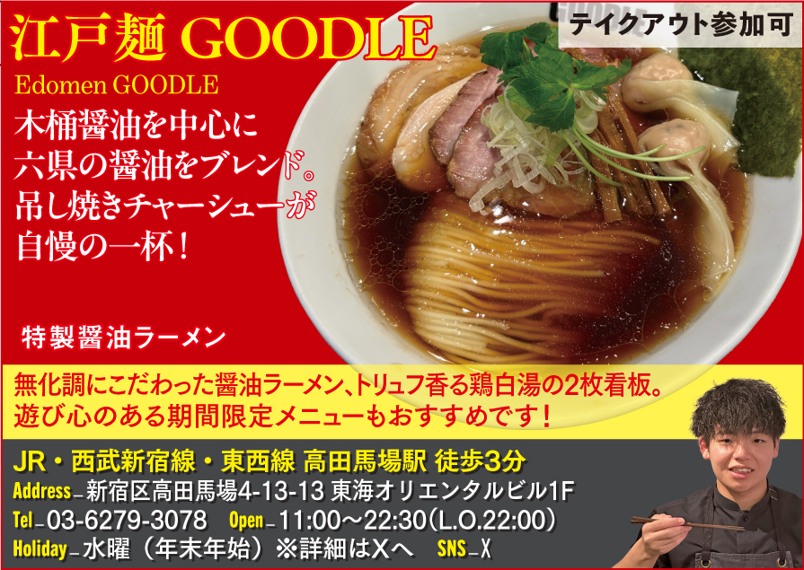 【O】江戸麺 GOODLE　