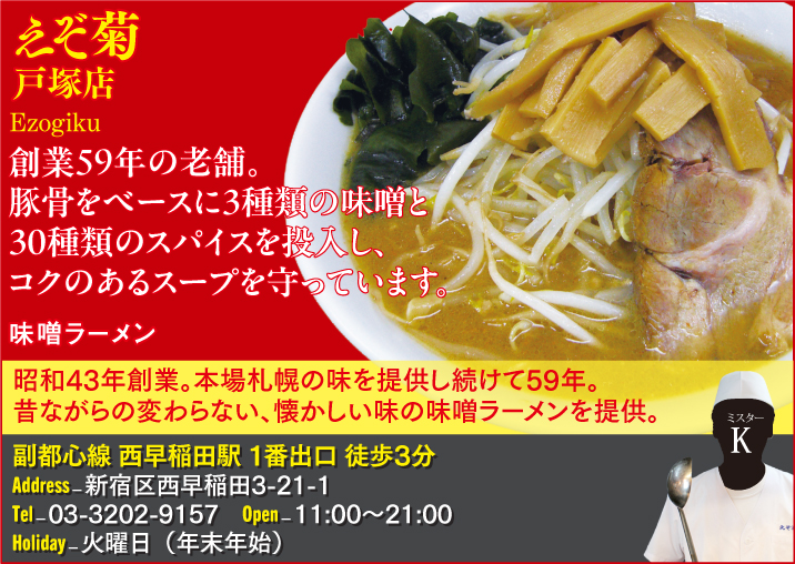 【J】えぞ菊 戸塚店
