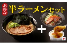 ＜半ラーメンセット＞ Ｂ （熟成光麺＋とろ豚チャーシュー丼）