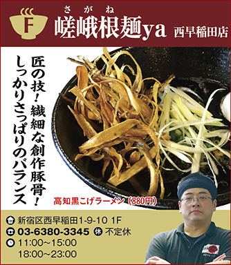 【閉店】ラーメン居酒屋　麺さがね