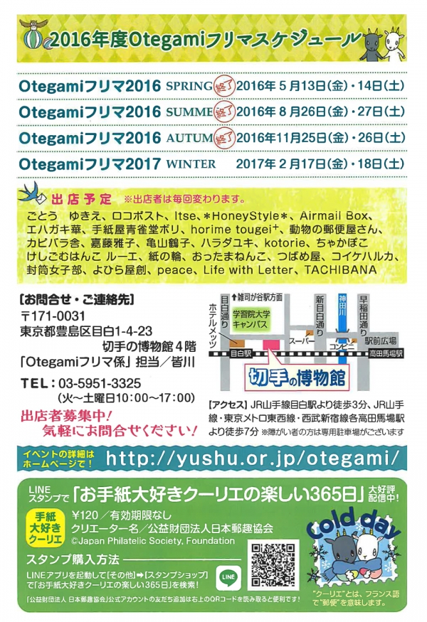 2/17（金）・18（土）「Otegamiフリマ2017 WINTER」