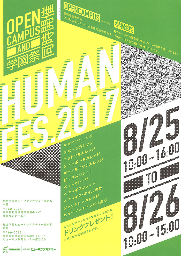 学園祭 ～Human School Festival～