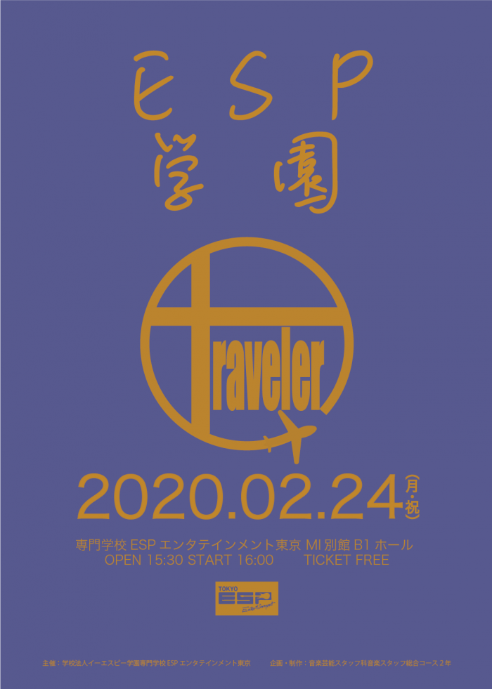 traveler_フライヤー表