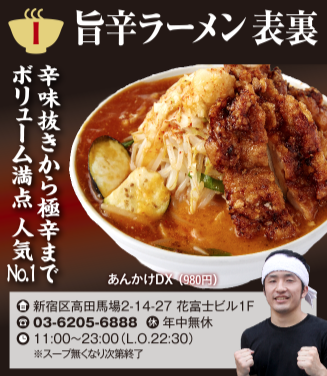 【I】旨辛ラーメン 表裏