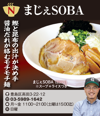 【N】まじぇSOBA