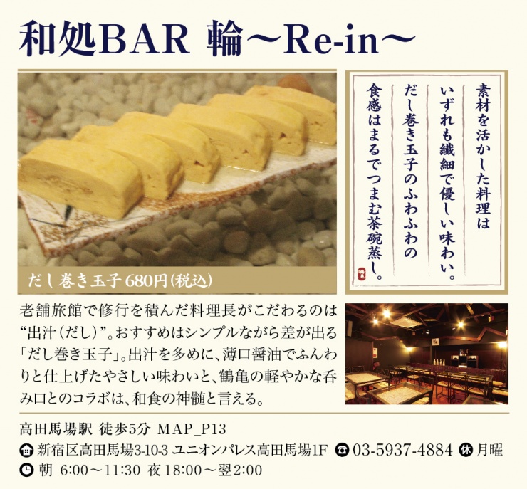 和処BAR 輪～Re-in～