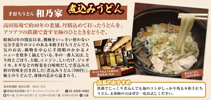 手打ちうどん和乃家（煮込みうどん）