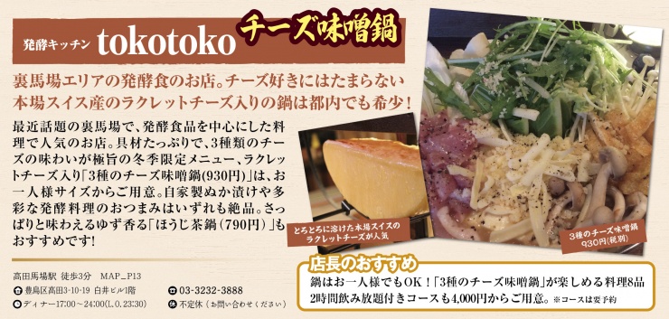 発酵キッチン tokotoko