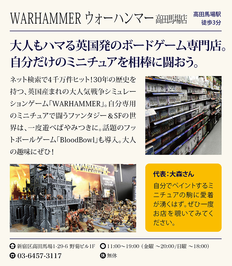 WARHAMMER ウォーハンマー高田馬場店