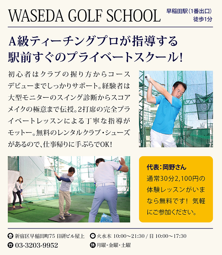 WASEDA GOLF SCHOOL