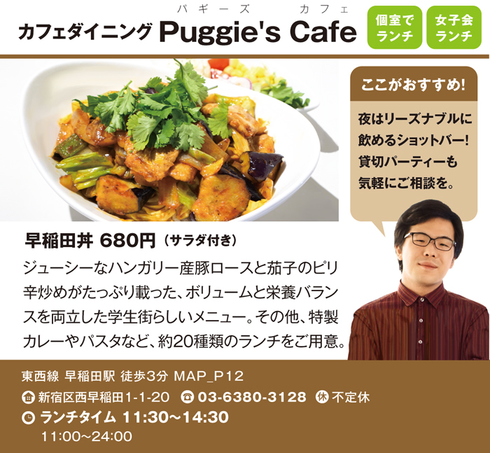 カフェダイニング Puggie's Cafe（パギーズカフェ）