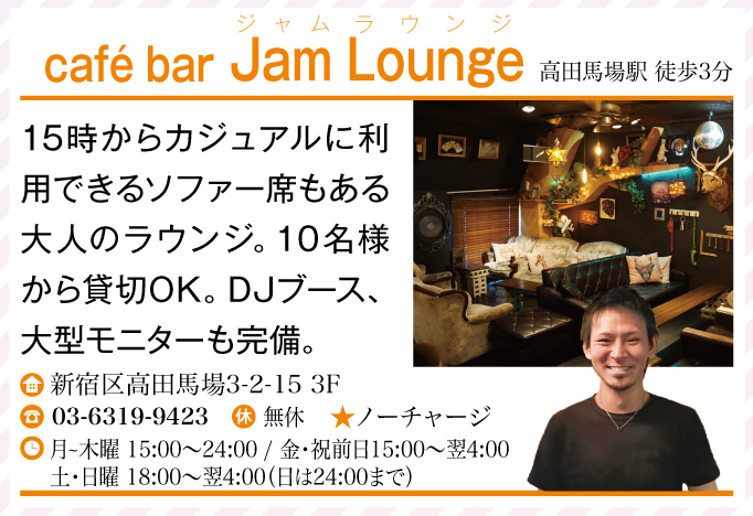 cafe bar Jam Lounge（ジャムラウンジ）