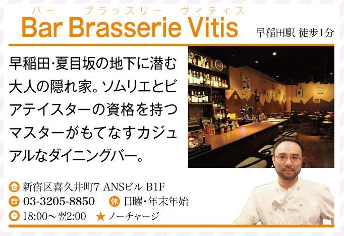 Bar Brasserie Vitis（ヴィティス）