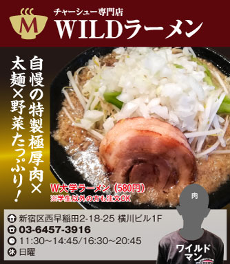 【M】チャーシュー専門店　WILDラーメン