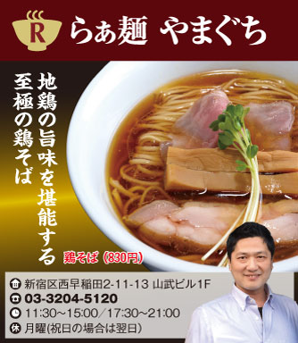 【R】らぁ麺　やまぐち