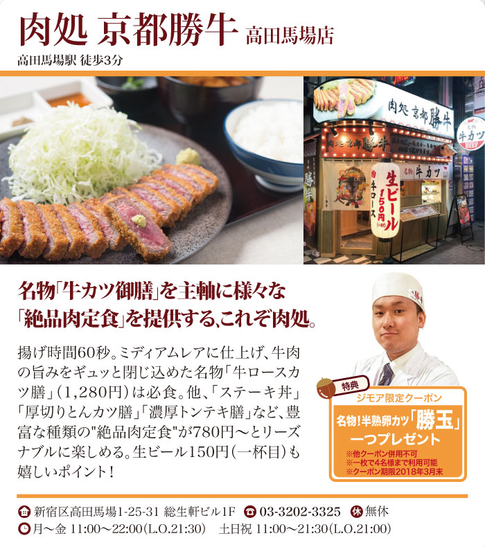 肉処 京都勝牛 高田馬場店