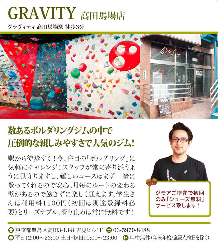 GRAVITY 高田馬場店