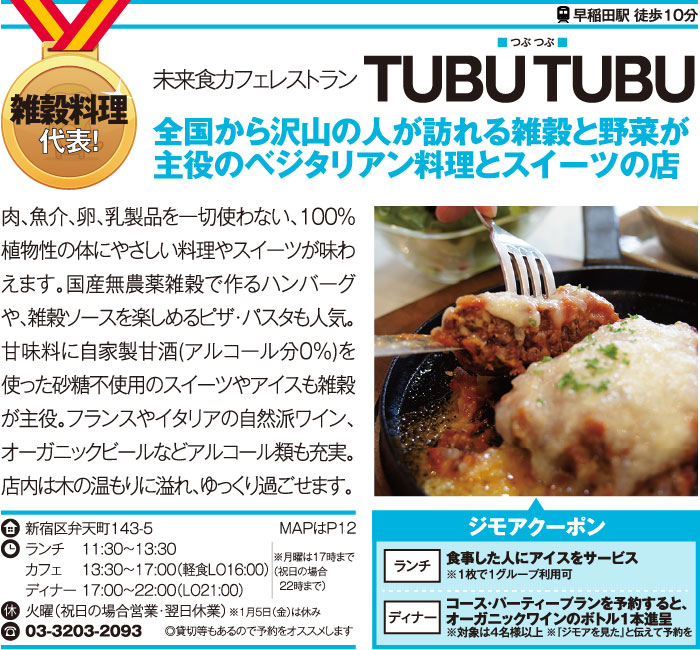 未来食カフェレストラン TUBU TUBU