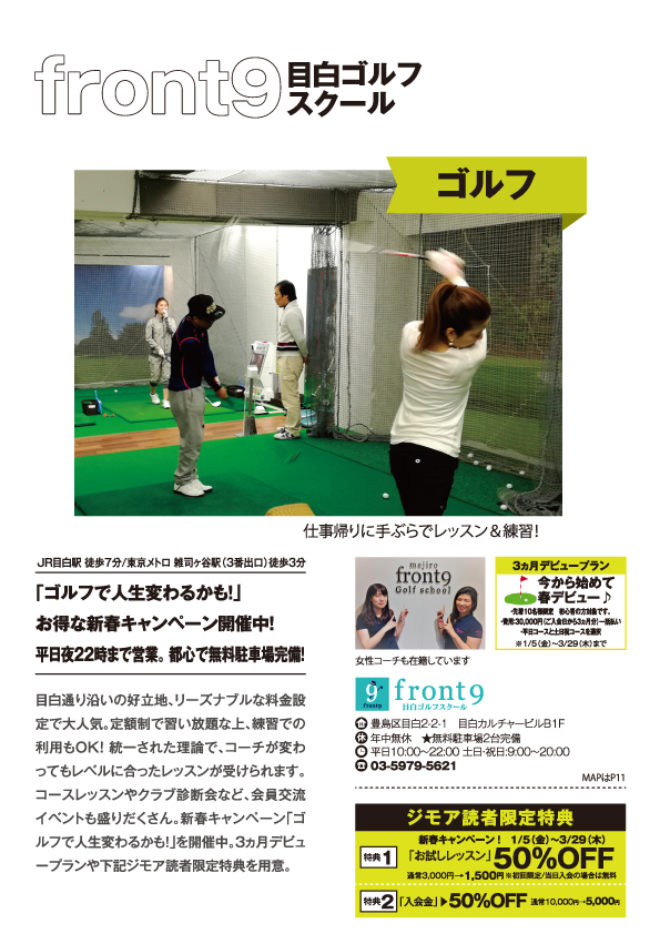 front9 目白ゴルフスクール