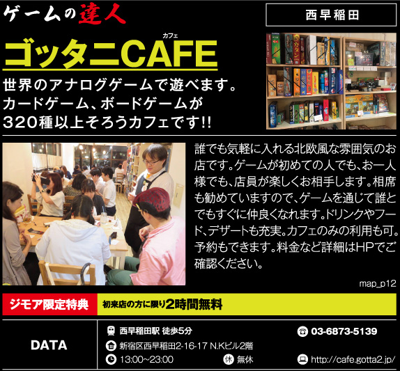 ゴッタニCAFE　