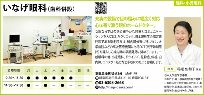 いなげ眼科(歯科併設)