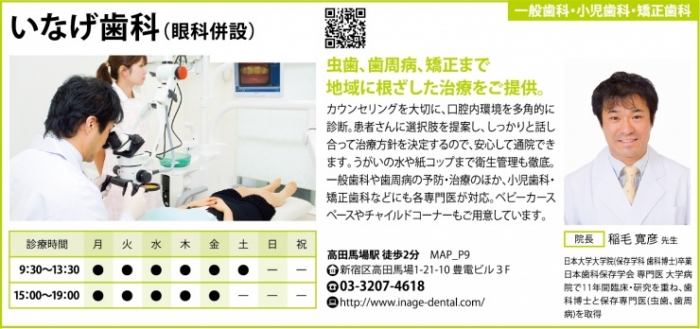 いなげ歯科(眼科併設)