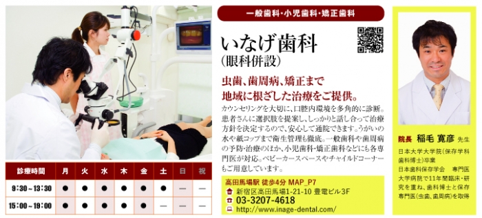 いなげ歯科(眼科併設)