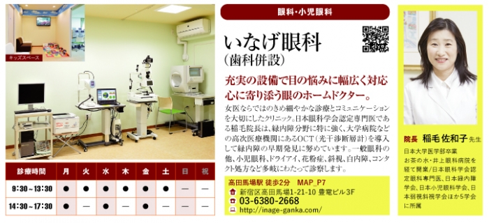 いなげ眼科(歯科併設)