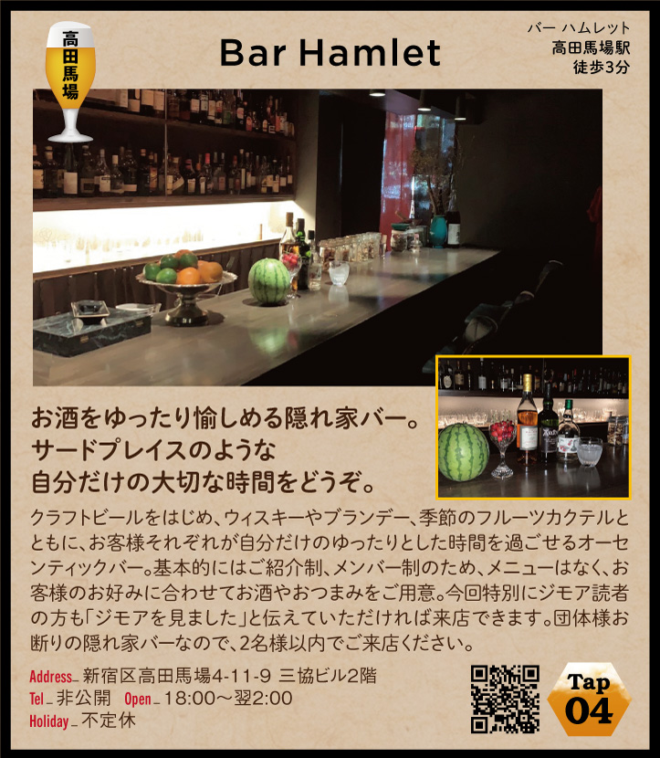 Bar Hamlet