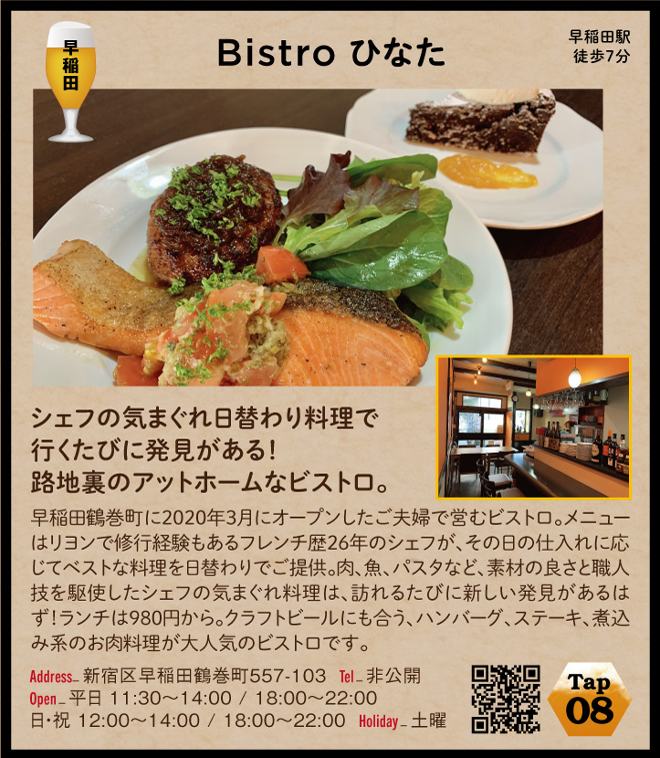 Bistro ひなた