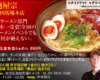 麺屋宗 高田馬場本店
