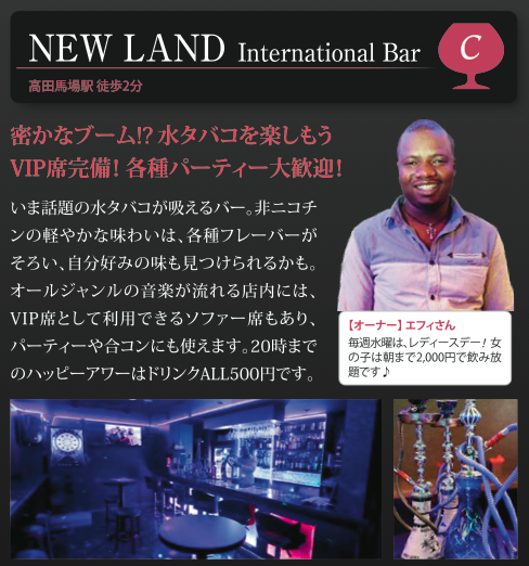 【C】NEW LAND 〜International Bar〜