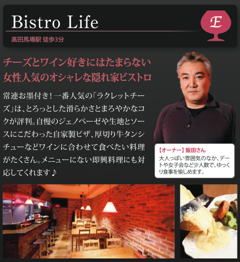 【E】Bistro Life