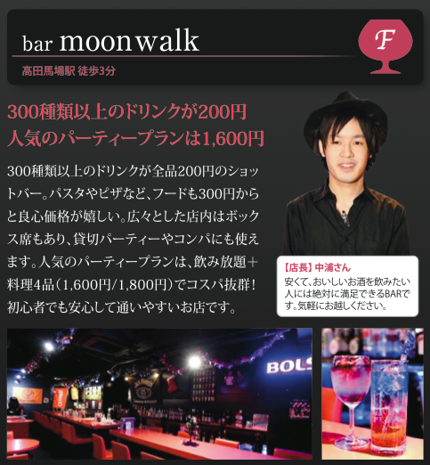 【F】bar  moon walk