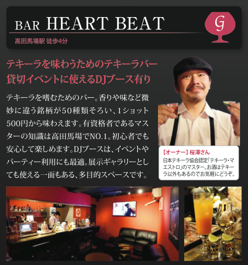 【G】BAR HEART BEAT