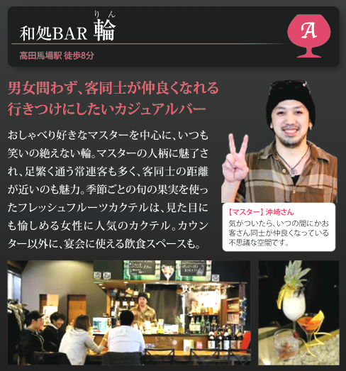 【A】和処BAR 輪（りん）